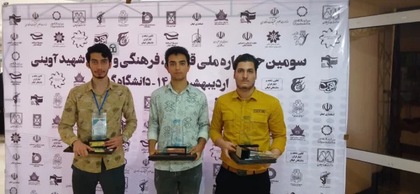 دانشجویان دانشگاه فرهنگیان در سومین جشنواره شهید آوینی، خوش درخشیدند. 4