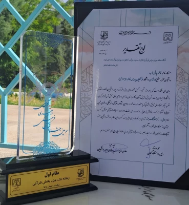 دانشجویان دانشگاه فرهنگیان در سومین جشنواره شهید آوینی، خوش درخشیدند. 7