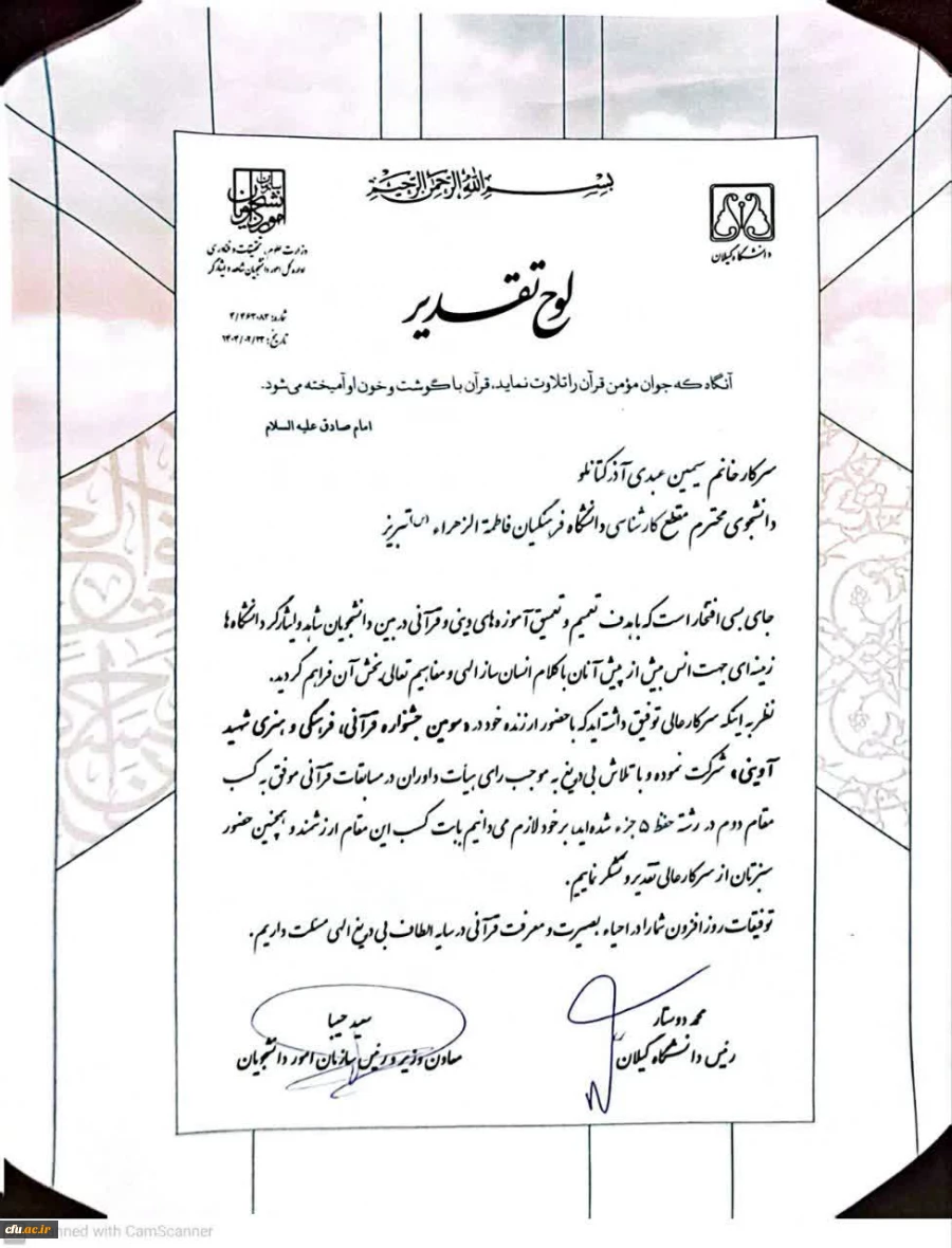 دانشجویان دانشگاه فرهنگیان در سومین جشنواره شهید آوینی، خوش درخشیدند. 9