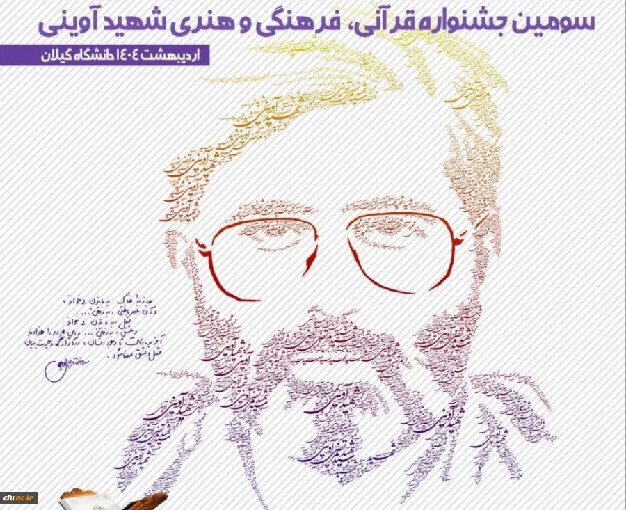 دانشجویان دانشگاه فرهنگیان در سومین جشنواره شهید آوینی، خوش درخشیدند. 2