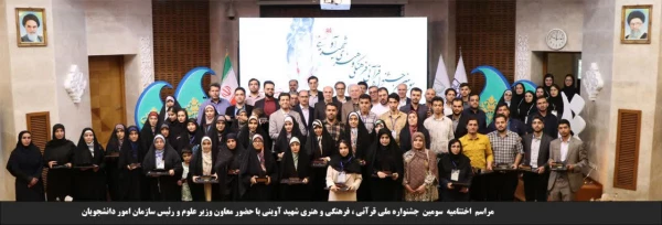 دانشجویان دانشگاه فرهنگیان در سومین جشنواره شهید آوینی، خوش درخشیدند. 3