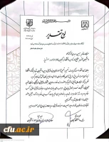 دانشجویان دانشگاه فرهنگیان در سومین جشنواره شهید آوینی، خوش درخشیدند. 9