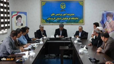 بررسی راهکارهای توسعه دانشگاه فرهنگیان کردستان در جلسه کارگروه تحول