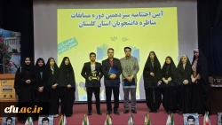 دانشگاه فرهنگیان استان گلستان مقام های دوم و سوم مسابقات ملی مناظره دانشجویان دانشگاه های استان را کسب کرد. 9