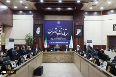 استاندار تهران  در جلسه هیئت امنای دانشگاه فرهنگیان استان خبر داد؛

آغاز برنامه ریزی برای اجرای اولین پروژه اساسی دانشگاه فرهنگیان در استان تهران