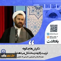 نگرش ها چگونه تربیت را در مدرسه شکل می دهند؟ 2