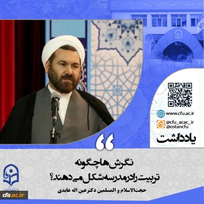 نگرش ها چگونه تربیت را در مدرسه شکل می دهند؟