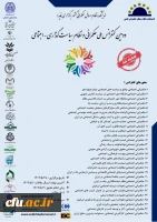 دومین کنفرانس ملی حکمرانی و نظام سیاست گذاری اجتماعی 2