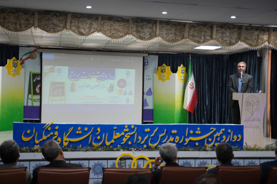 برگزاری مرحله منطقه ای دوازدهمین جشنواره تدریس برتر 5