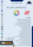 دومین کنفرانس ملی حکمرانی و نظام سیاست گذاری اجتماعی 2