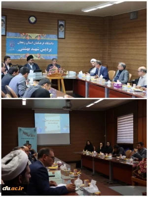  نشست علمی با عنوان «ارزیابی انگاره یادگیری فعال و نقش آن در شکل گیری منزلت اجتماعی معلم» در دانشگاه فرهنگیان زنجان برگزار شد