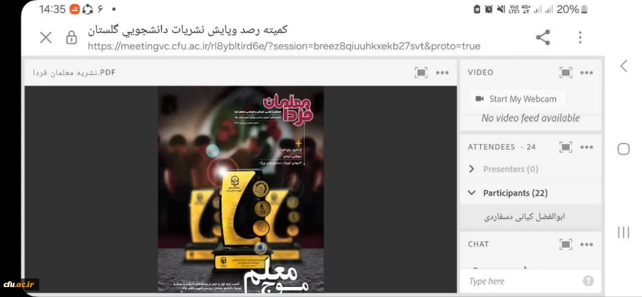 به میزبانی دانشگاه فرهنگیان استان گلستان: 2