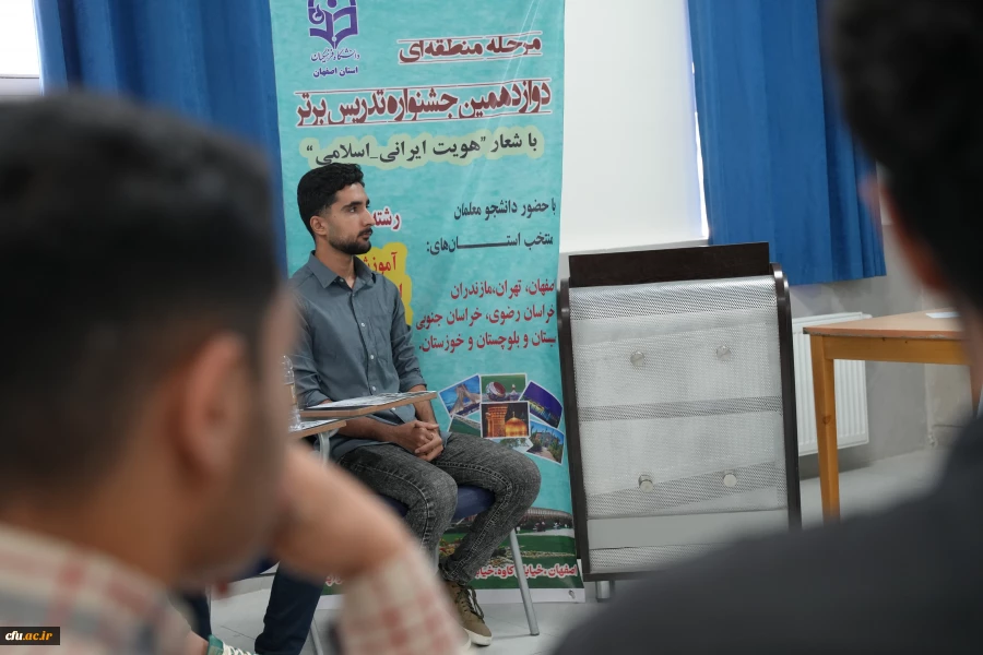 مرحله منطقه ای دوازدهمین دوره جشنواره تدریس برتر 4