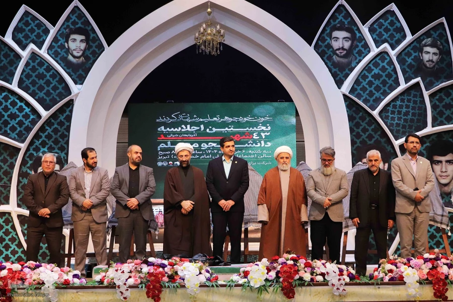 نوزدهمین اجلاسیه استانی کنگره ۱۰۳۰ شهید دانشجومعلم کشور در تبریز برگزار شد. 2