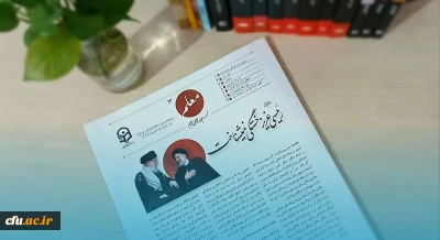 کسب مقام نخست نشریه دانشجویی «معلم» دانشگاه فرهنگیان کرمانشاه در جشنواره استانی قیام قلم
