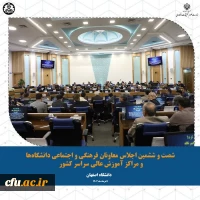 تاکید بر اجرای هماهنگ استاد سرآمد فرهنگی و تعامل مجموعه های دانشجویی  2