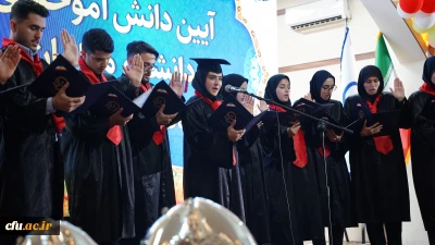 برگزاری آیین دانش آموختگی دانشجومعلمان دانشگاه فرهنگیان مازندران
