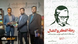 موسسه فرهنگی عزالدین سلیم 2