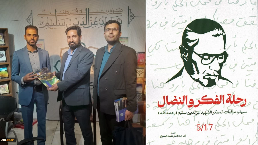 موسسه فرهنگی عزالدین سلیم 2