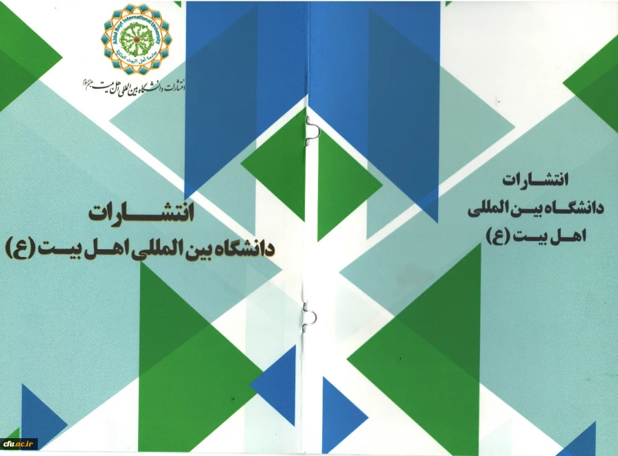 دانشگاه بین المللی اهل البیت 2