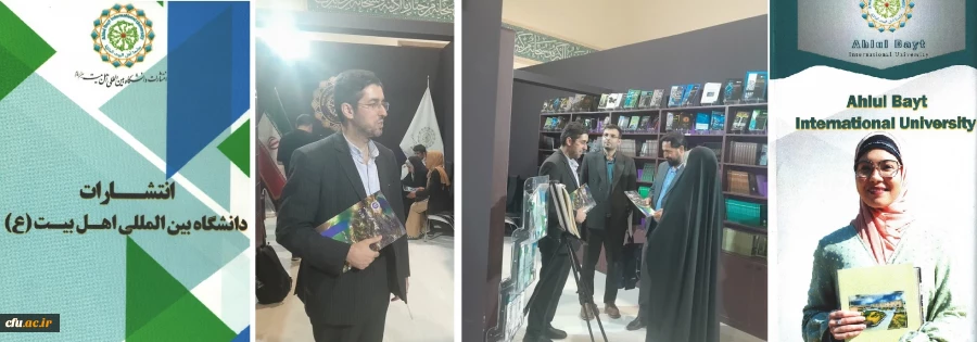 دانشگاه بین المللی اهل البیت 5