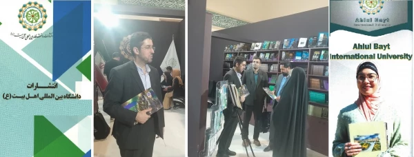 دانشگاه بین المللی اهل البیت 7