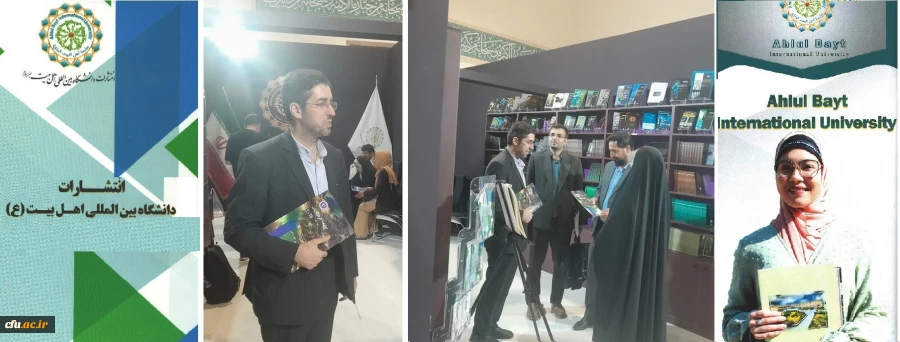 دانشگاه بین المللی اهل البیت 7