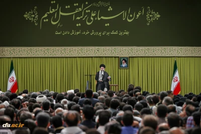 كلمات قائد الثورة الإسلامية المعظم (مدظله العالي) في لقاء المعلمين والمثقفين