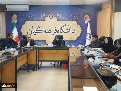 برگزاری سیزدهمین نشست شورای آموزشی و تحصیلات تکمیلی دانشگاه فرهنگیان