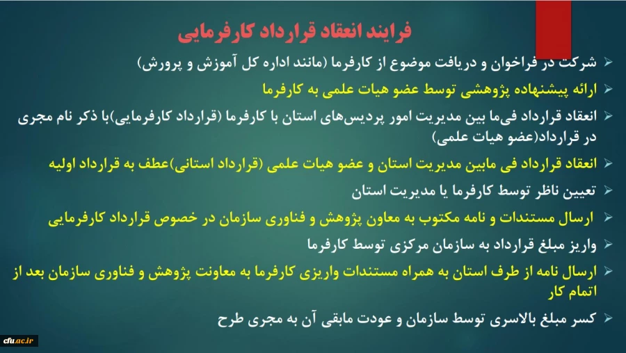 فرآیند طرح پژوهشی کارفرمایی 2