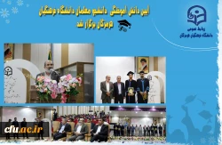 آیین دانش آموختگی برگزاری آیین دانش آموختگی « دانشجو معلمان ورودی ۱۴۰۰» دانشگاه فرهنگیان هرمزگان 2