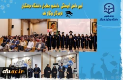 آیین دانش آموختگی برگزاری آیین دانش آموختگی « دانشجو معلمان ورودی ۱۴۰۰» دانشگاه فرهنگیان هرمزگان 4