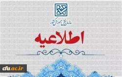 اسامی معرفی شدگان چند برابر ظرفیت دانشگاه های فرهنگیان و شهید رجایی     2