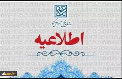 اسامی معرفی شدگان چند برابر ظرفیت دانشگاه های فرهنگیان و شهید رجایی    