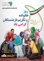 بازنشستگان سرمایه و ذخایر ارزشمند دانشگاه فرهنگیان 2