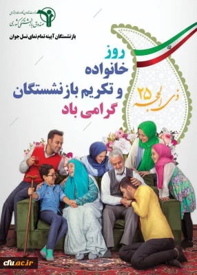 معاون برنامه ریزی و توسعه منابع: 

بازنشستگان سرمایه و ذخایر ارزشمند دانشگاه فرهنگیان