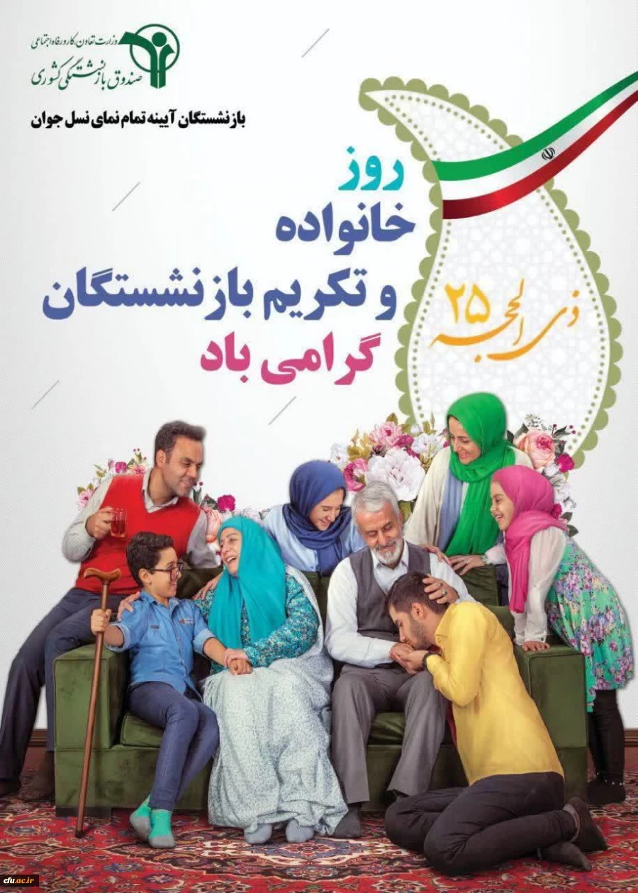 بازنشستگان سرمایه و ذخایر ارزشمند دانشگاه فرهنگیان 2