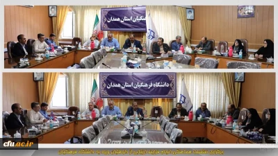 در نشست ستاد استانی ارزیابی داوطلبان ورود به دانشگاه فرهنگیان همدان مطرح شد

«به گزینی»؛ راهبردی کلیدی برای ارتقای کیفیت آموزش کشور
