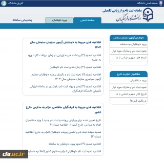  گزارش روز اول آغاز فرآیند تکمیل پرونده الکترونیکی معرفی شدگان چند برابر ظرفیت دانشگاه فرهنگیان