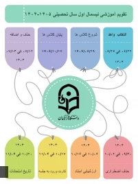 تقویم آموزشی در یک نگاه نیمسال اول سال تحصیلی 1405-1404