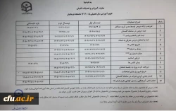 تقویم آموزشی  سال 1405-1404 مصوب هسات رئیسه