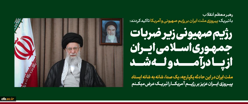 پیام تلویزیونی خطاب به ملت ایران در پی تهاجم رژیم صهیونی 2