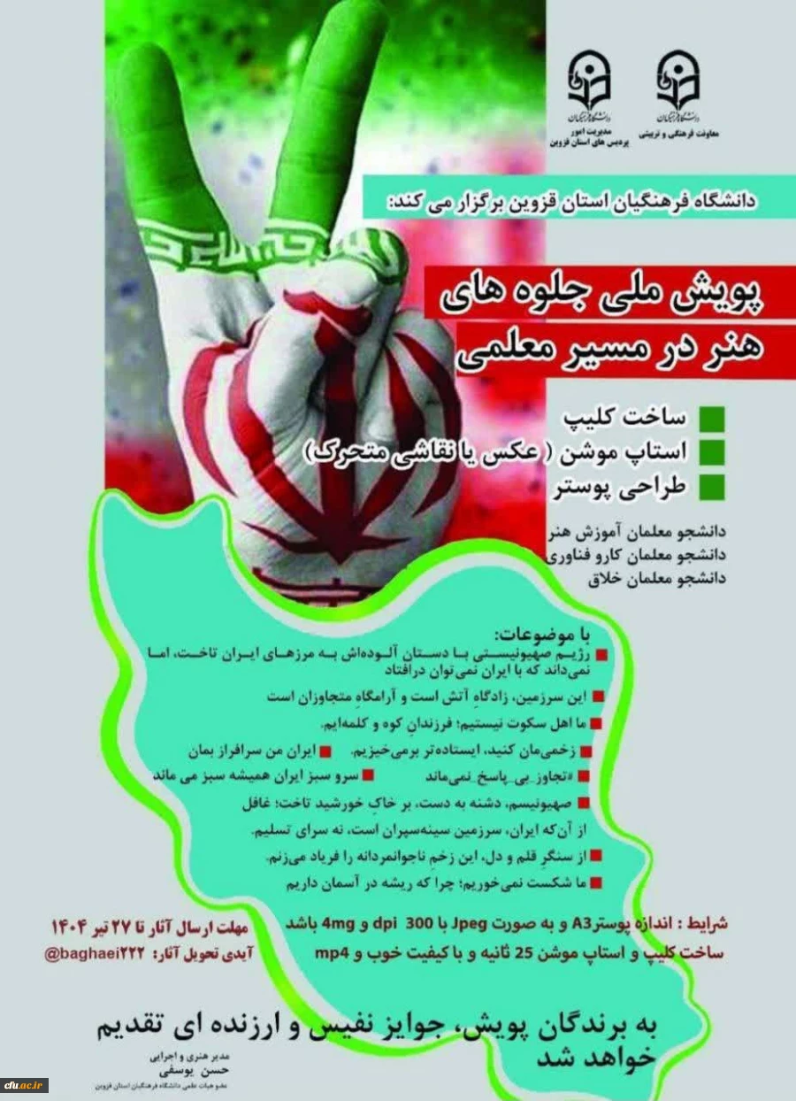 پویش ملی جلوه های هنر در مسیر معلمی 2