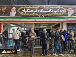 برپایی موکب دانشگاه فرهنگیان در آیین تشییع شهدای اقتدار ایران  4