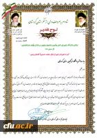 دانشگاه فرهنگیان کردستان، نهاد برتر در ترویج فرهنگ امر به معروف و نهی از منکر شناخته شد 4