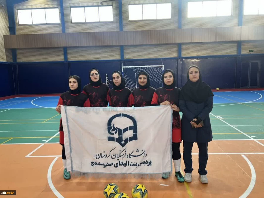 درخشش دانشجو معلمان دانشگاه فرهنگیان، در مسابقات استانی کسب سهمیه  جهت حضور درهفتمین المپیاد ورزش های همگانی دانشگاه ها و موسسات آموزش عالی سراسر کشور 2