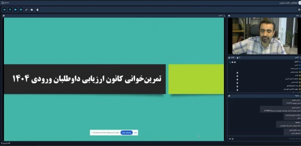 برگزاری دوره ی آموزشی ارزیابان سراسر کشور داوطلبان ورودی دانشگاه فرهنگیان  2