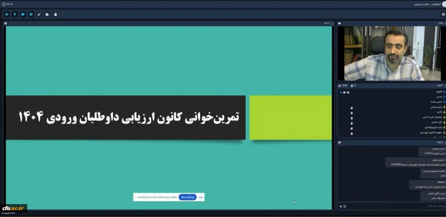 برگزاری دوره ی آموزشی ارزیابان سراسر کشور داوطلبان ورودی دانشگاه فرهنگیان  2