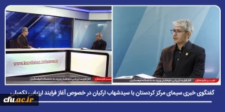 استقبال کم نظیر از دانشگاه فرهنگیان کردستان؛

توضیحات رئیس دانشگاه درباره روند ارزیابی داوطلبان و افزایش ردیف های استخدامی
