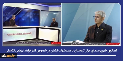 استقبال کم نظیر از دانشگاه فرهنگیان کردستان؛

توضیحات رئیس دانشگاه درباره روند ارزیابی داوطلبان و افزایش ردیف های استخدامی
